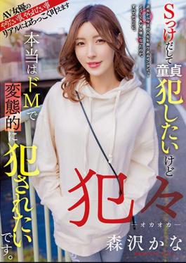 English Sub RKI-636 I Want To Fuck A Cherry Boy And Fuck A Virgin, But I Really Want To Fuck A Perverted Masochist. Kana Morisawa