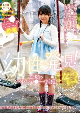 LOL-219 B Specialty Infantile Discovery! Capturing The Long-awaited Shaved R*ta! Konatsu-chan Konatsu Kashiwagi