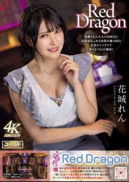 GDRD-009 Red Dragon Ren Hanashiro