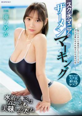 Mosaic IPZZ-123 School Swimsuit Enthusiast's Semen Marking Himeka Iori