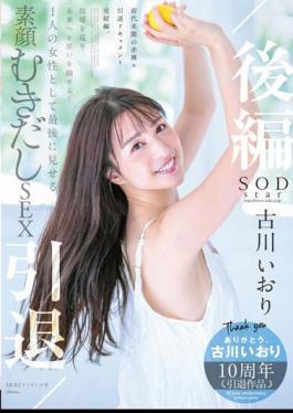 Mosaic STARS-742 Iori Furukawa Retires / Part 2 Traveling Around Her Hometown And Thinking About The Future... The Last Real Face Bare Sex As A Woman