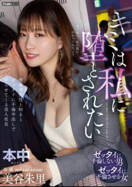 HMN-468 You Want To Fall For Me.A Beautiful Employee, Akari Mitani, Who When She Finds Out That He Is A Married Man, Cheats On Her And Makes Her Cum Inside Him.