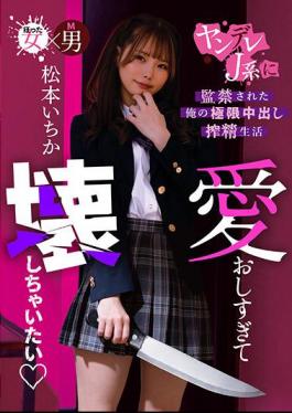 English Sub MASM-014 I Love You Too Much And Want To Break It My Extreme Creampie Life Confined By A Yandere J-kei Ichika Matsumoto
