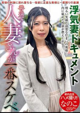 VNDS-3405 An Ordinary Married Woman Is The Most Lewd Nanoko (35) Nanoko Tomoe