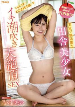 FOCS-160 A Dialect Girl I Met While Picking Up Girls In Aomori. A Defenseless Country Girl At Her Parents' House Squirting And Having Sex With Ai Nonose.