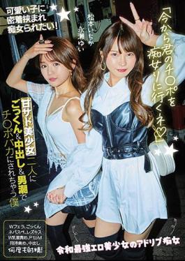 English Sub CJOD-327 "From Now On, I'm Going To Go To A Filthy Girl" Ichika Matsumoto Ichika Nagase