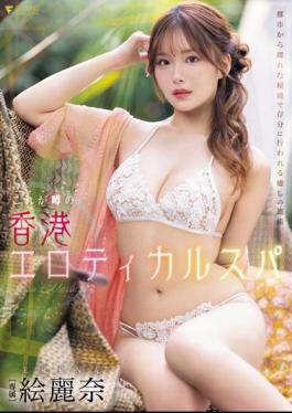 Mosaic FSDSS-752 This Is The Rumored Hong Kong Erotic Spa Erina