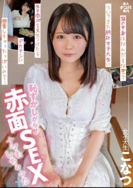 English Sub NNPJ-533 What's Inside The Box? When I Showed My Raw Cock To A Naive Female College Student Who Came With Me, It Seems That I Got Excited About The Big Penis... I Had Embarrassing Blush SEX And Raw Sex Konatsu