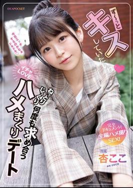 IPZZ-168 Want To Kiss You All The Time. A Lovey-dovey Date Full Of Lovey-dovey Love For Each Other Over And Over Again! A Complete Document! Full-length Gonzo SEX! Anzu Here