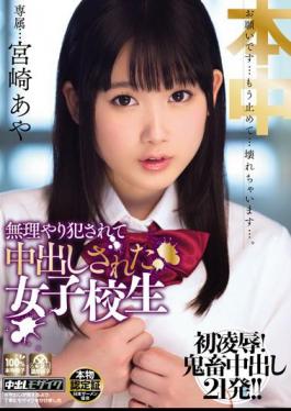 Mosaic KRND-028 School Girls Miyazaki Aya It Is Cum Forced Fucked Is To