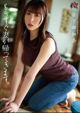 Mosaic DASS-268 My Wife Will Be Home Soon. Kana Kusakabe