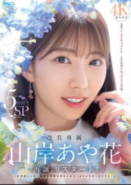 PRED-515 Name Change Exclusive Ayaka Yamagishi Rebirth, Restart! A Trip To Find A Name Creampie Sex For The First Time In A Long Time After Being Abstinent While Resting! 5 Hours SP