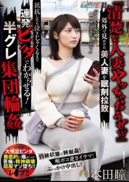 SORA-496 Let's Have Sex With A Neat Married Woman Lol A Beautiful Wife I Saw In The Suburbs Was Kidnapped With Sleeping Pills, And When She Resisted, I Made Her Understand By Slapping Her Repeatedly Until She Cried! Half-grey Group Circle Hitomi Honda