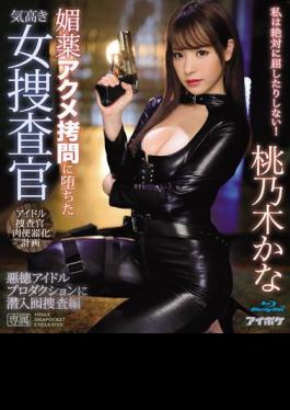 Mosaic IPX-486 A Noble Woman Investigator Who Fell Into Aphrodisiac Acme Torture Sneaking Into A Vicious Idol Production Investigative Edition Kana Momonogi (Blu-ray Disc)