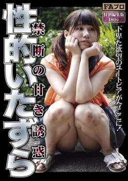 SQIS-086 Forbidden Sweet Temptation Sexual Mischief