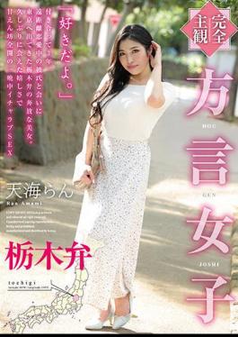 English Sub HODV-21633 Completely Subjective Dialect Girls Tochigi Dialect Tenkai Ran