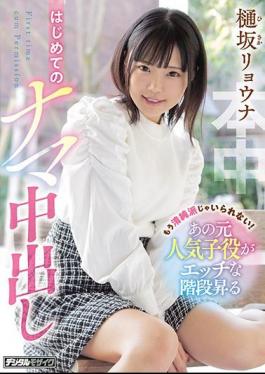 English Sub HND-975 I Can't Be Innocent Anymore! That Former Popular Child Actor Climbs The Naughty Stairs For The First Time Raw Vaginal Cum Shot Ryona Hisaka