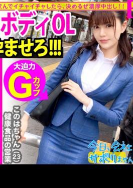 Mosaic 300MIUM-691 A Trip With A Tall Beautiful Legged OL Who Walks Around Meguro In The Morning! The Power Of The Beautiful Eyes And The Power Of The G Cup Make The Staff Nervous Ww Finally, The Situation Is Reversed With SEX! I'm Going To Decide On A Beautif