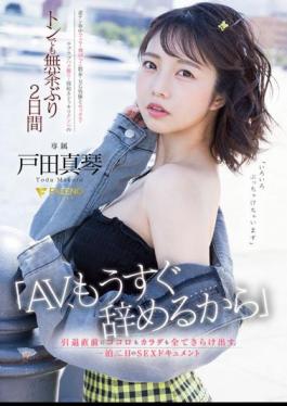 Mosaic FSDSS-515 "I'm Quitting AV Soon" SEX Documentary For Two Days And One Night To Reveal Your Heart And Body Just Before Retiring Makoto Toda