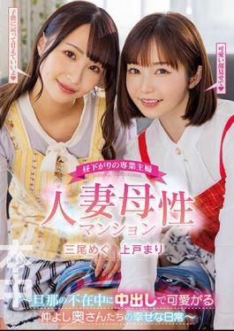 English Sub HMN-407 Full-time Housewife In The Early Afternoon Married Motherhood Apartment The Happy Daily Life Of Friendly Wives Who Love Their Husbands While Their Husbands Are Absent Megu Mio Mari Ueto