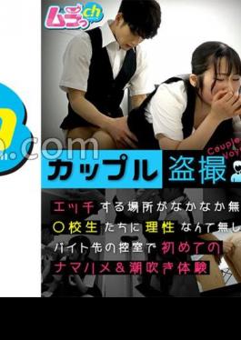 GRMO-147 Couple Voyeurism: There Is No Reason For These High School Students Who Don't Have Many Places To Have Sex! My First Raw Ham And Squirting Experience In The Waiting Room Of My Part-time Job