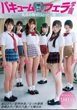 English Sub MIRD-181 Private Vacuum Fellatio School