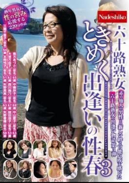 NASH-942 60-Something Mature Woman Throbbing Sex Spring 3