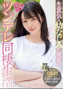 MIDV-524 5 Days Of Tsundere Living With My Cheeky Childhood Friend Yoru Tsukigumo