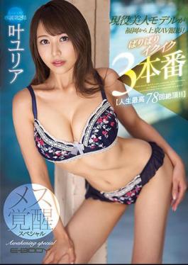 Mosaic EBOD-742 Active Beauty Model Shoots AV In Tokyo From Fukuoka! Barely Ikuiku 3 Production Cum Up To Life 78 Times! Female Awakening Special Yuria Kano