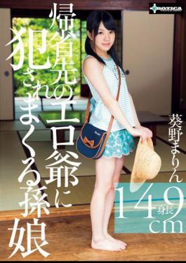 Mosaic SERO-0200 Granddaughter Aoi Field Marin Spree Fucked Erotic Grandfather Of Homecoming Destination