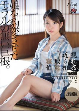 English Sub DASD-645 Relatives Cuckold And Uncle Incest. A Cock Without Morals That Changed Her Daughter. Tsubaki Yuna