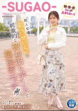 IPIT-043 Talent Discovery Project Super Intense Sex On An Exciting First Sleepover Date With The New Actress "Sera Ayano" The Sex In The Morning, Noon And Night Can't Stop! -SUGAO-