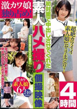 BUR-616 A Super Cute Girl All To Herself! 4 Hours Of Amateur Sex Videos That Let Me Cum During Our First Meeting