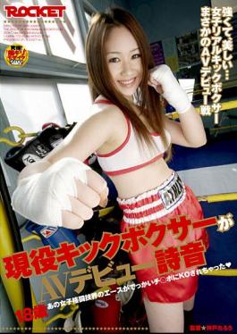 RCT-007 Kick Boxer Active AV Debut! Shion