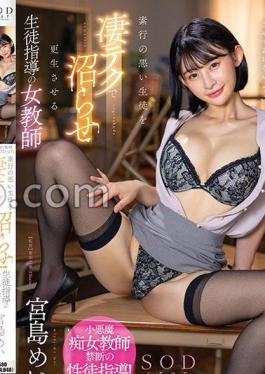 Mosaic STARS-948 I Won't Let You Ejaculate Until You Repent, Okay? Mei Miyajima, A Female Teacher Who Teaches Students Who Misbehave By Using Amazing Techniques To Rehabilitate Them