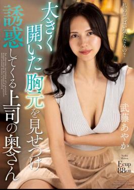 NACR-727 My Boss's Wife Shows Off Her Wide-open Chest And Tempts Me, Ayaka Muto