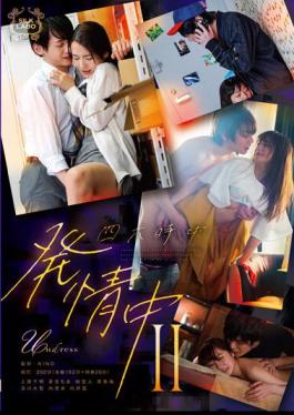 SILK-146 In Heat All The Time II