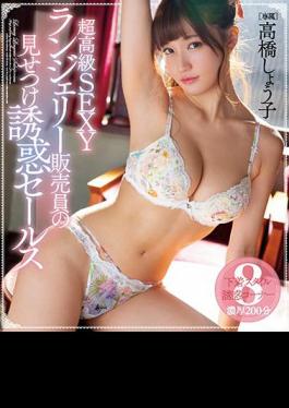 English Sub MIDE-754 Super Luxury SEXY Lingerie Salesperson Showing Off Temptation Sales Shoko Takahashi (Blu-ray Disc)