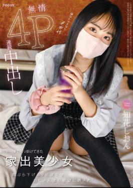 FOCS-162 Beautiful Runaway Girl Hooked Up Next To Tou. Negotiations For Appearing In An AV By Hanging Bait. Exposed To The Desires Of Old Men, Ruthless 4P Continuous Creampie. Shion Chibana.