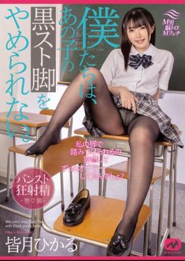 MGMJ-066 We Can't Stop That Girl's Black Legs. Hikaru Minazuki