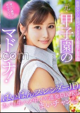 PKTA-002 Interview Passed! Dokata OK In The First Time, P Girls 2 Former Koshien Player Madonna! This Is The Girl Whose Identity Is Strictly Prohibited. Shaved Slender JD Maichan 22 Years Old