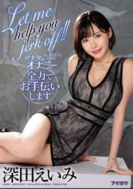English Sub IPX-460 Let Me Help You Jerk Off! I Will Help You With Your Masturbation Best Eimi Fukada