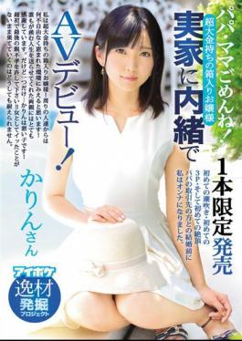 English Sub IPX-234 Sorry About The Limited Release Of 1 Papa Mama!AV Debut With A Secret To Parents' House! Shinmi Karin