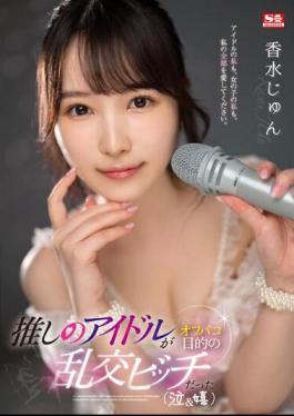 Mosaic SSIS-953 My Favorite Idol Was An Orgy Bitch Who Wanted To Go Off-campaign (crying & Happy) Jun Kagami