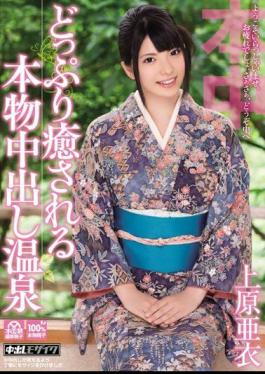 Mosaic HND-082 Ai Uehara Hot Spring Out In Real It Is Healed Immersed