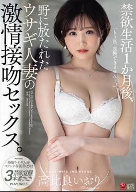 English Sub JUL-632 Passionate Kissing Sex Of A Rabbit Married Woman Released In The Field One Month After Abstinence Life. High Ratio Good Cage