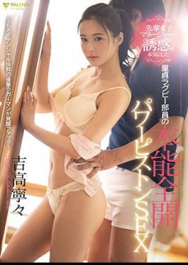 FSDSS-700 Mami Mashiro, The Little Devilish Maid Who Begs For Instant Sex Anytime And Anywhere To Ruin Me (my Husband)