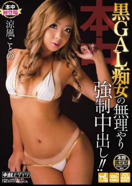 Mosaic HND-114 The Force Forced Out Of The Black GAL Slut! Cool Breeze Kotono