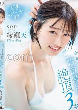 STARS-956 What The Genius And Erotic Ayase Ten Wants To Do.