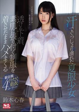 English Sub SSNI-251 Summer Clothes Wet Sweaty Sweaty Little Girls Underwear Transparent, Scratching While Wearing A Uniform Sticking To The Skin Suzuki Hearty Spring